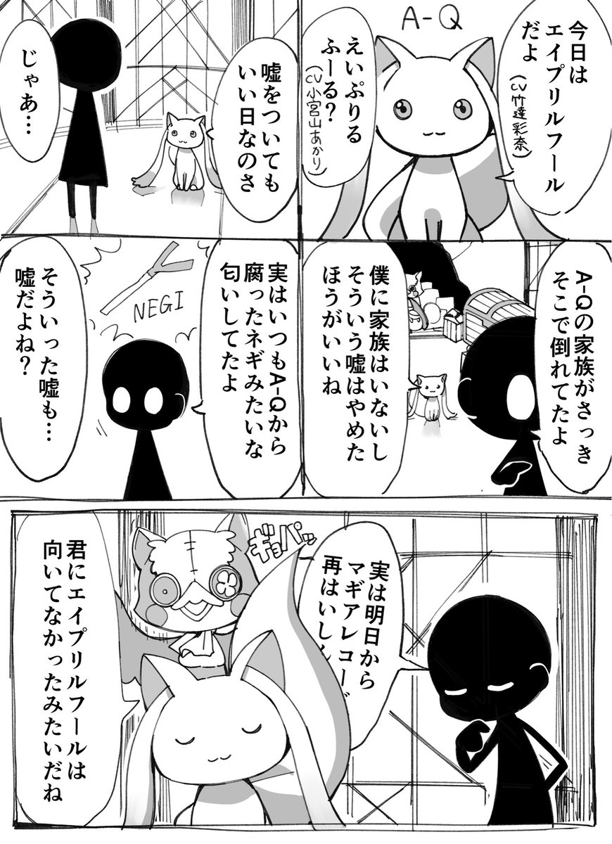 マギエク宣伝漫画 エイプリルフール編です 