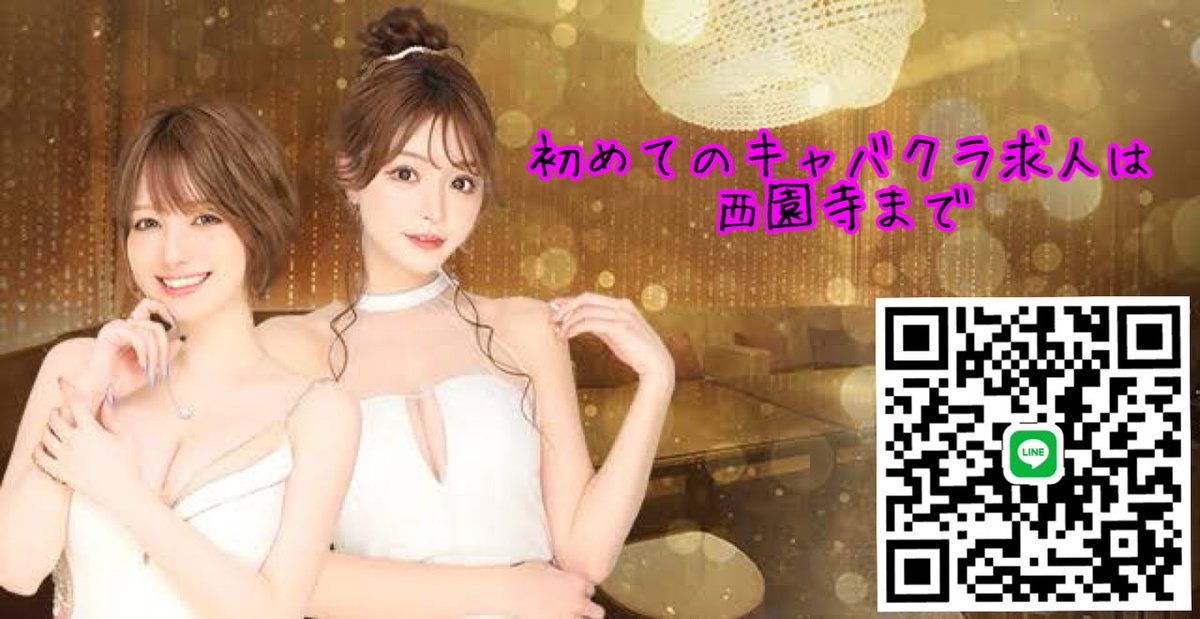 今までは大阪・兵庫・京都の水商売しか
ご紹介していなかったのですが、それにプラスで兵庫と関東のキャバクラ等もご紹介可能になりました🙆‍♀️

細かいところも全てサポートしていくのでお気軽にご相談ください☺️

 #キャバクラ #水商売 #セクキャバ #イチャキャバ #ラウンジ #キャバクラ求人