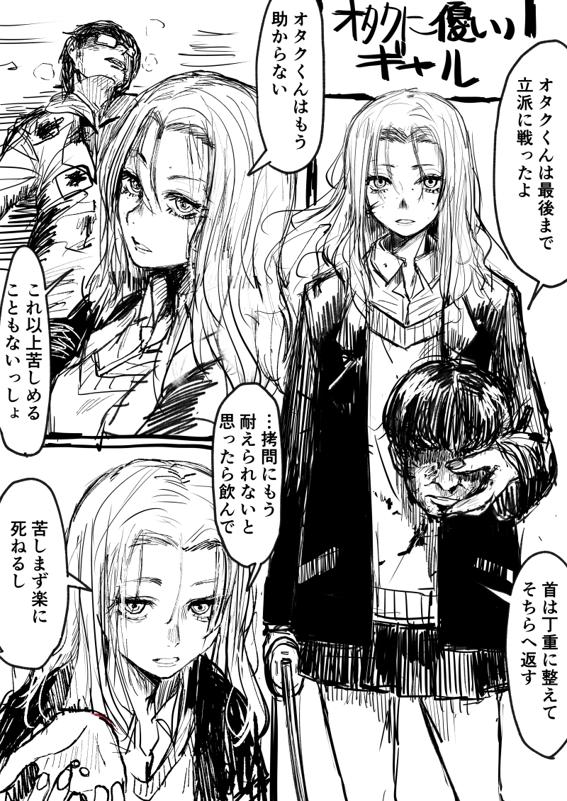 オタクに優しいギャル。 