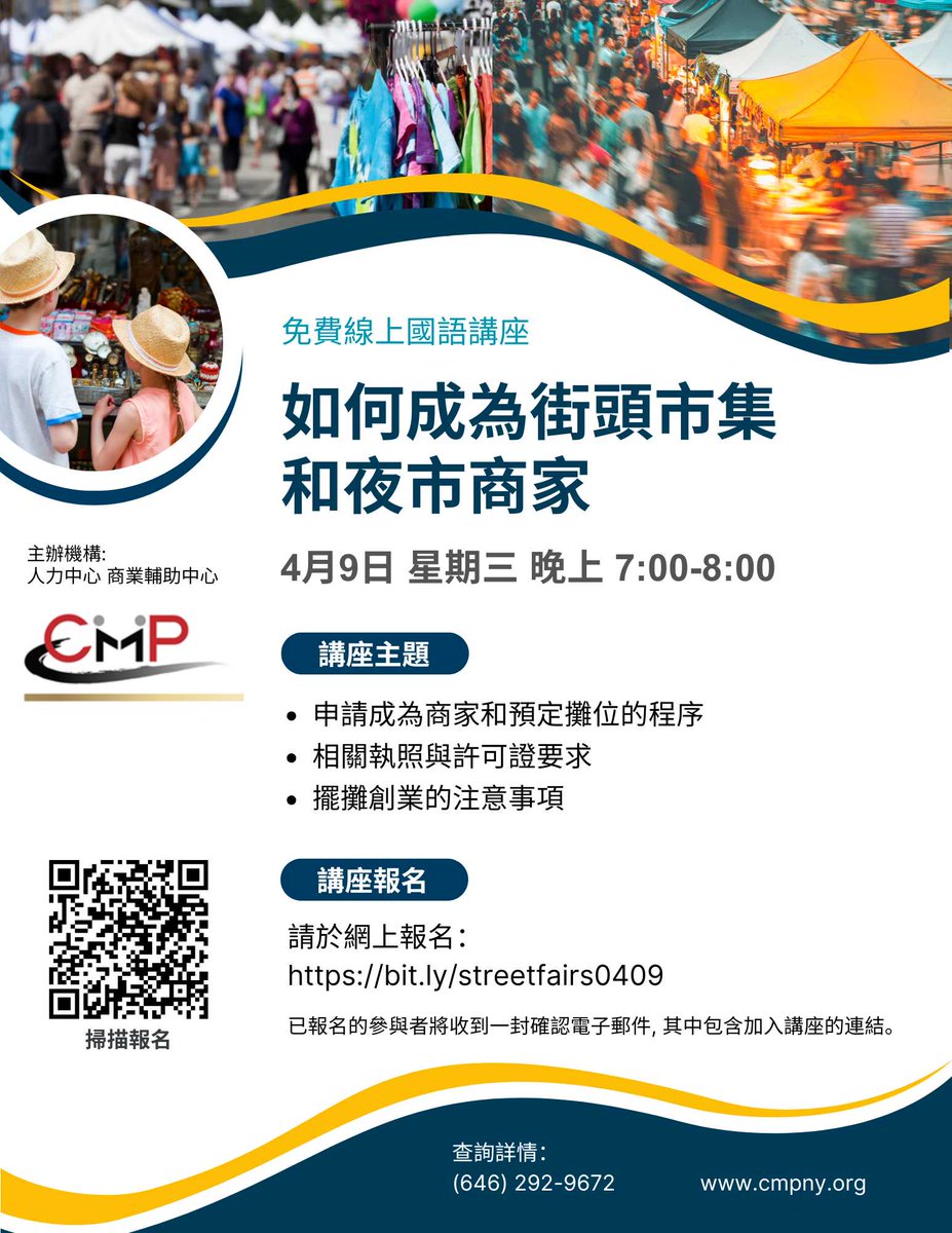 🚀 Free Webinar: Selling at #StreetFairs &amp; #NightMarkets! 🌃

🗓️ April 9 | 7-8 PM | Zoom (In Mandarin)

✅ Licenses &amp; permits
✅ Vendor applications
✅ Booth setup &amp; marketing strategies &amp; compliance guidelines
Don’t miss out! RSVP now: us06web.zoom.us/meeting/regist… 📩