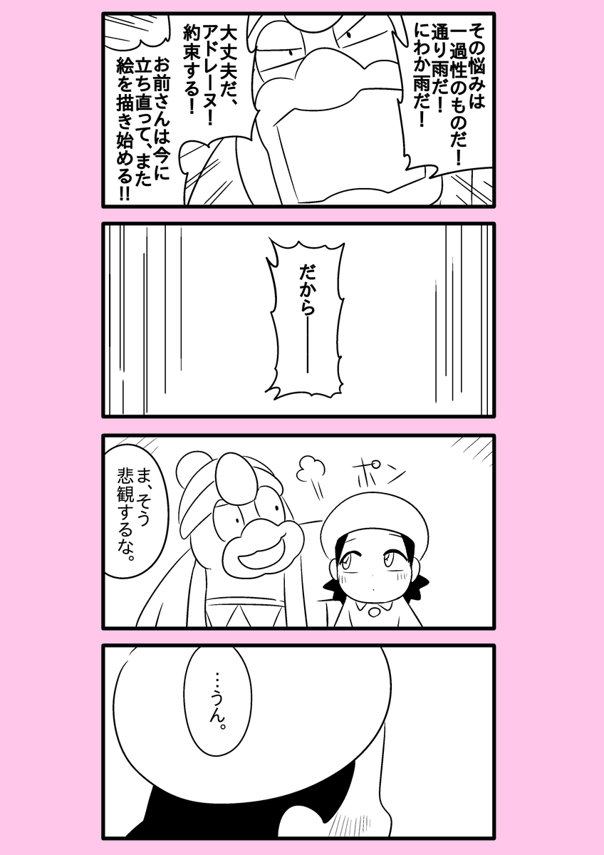 【カービィ漫画】限界絵師アドレーヌ 94
#限界絵師アドレーヌ 