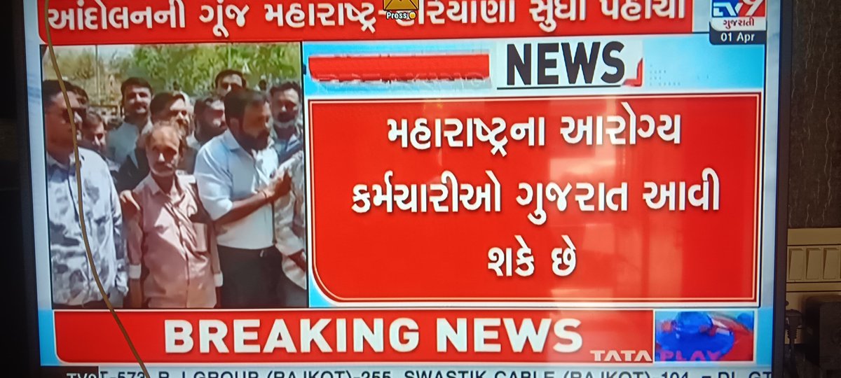 गुजरात के स्वास्थ कर्मचारी 15 दिनों से अपनी मांगों को लेके आंदोलन कर रहे है फिरभी गुजरात की सरकार उनकी जाइए मांगों को स्वीकार नहीं रही