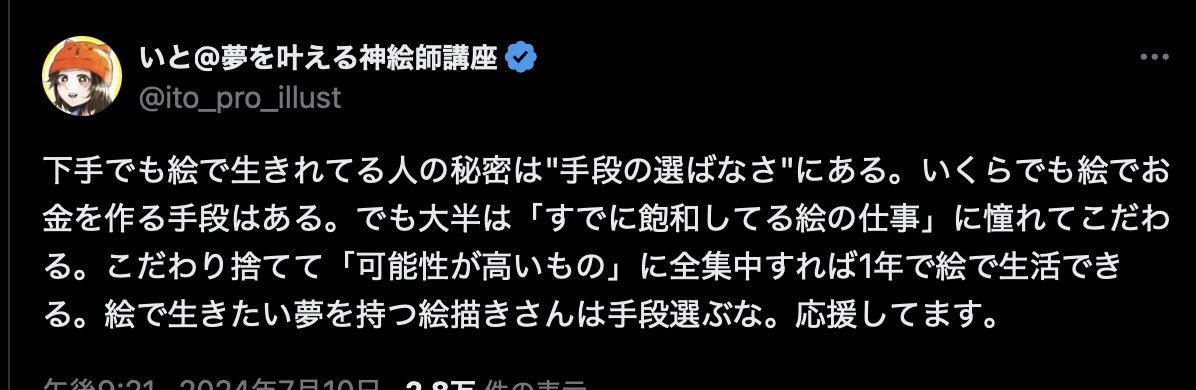 hanowman's tweet photo. イラスト系情報商材屋は皆んなこれだよな、こんなだからイト兄さんからいとさんに名前を変えなきゃいけなくなるんだよ、もう詰んでる、こんなふうになっちゃダメだ。
＃イラスト　＃イラストレーター　＃イト兄さん　＃いと　＃神絵師 https://t.co/RfEYYvg5oz