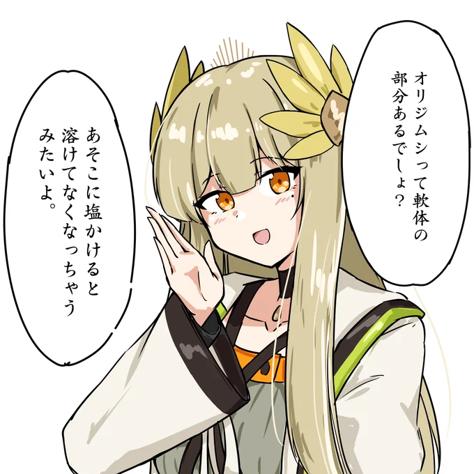 没の嘘 