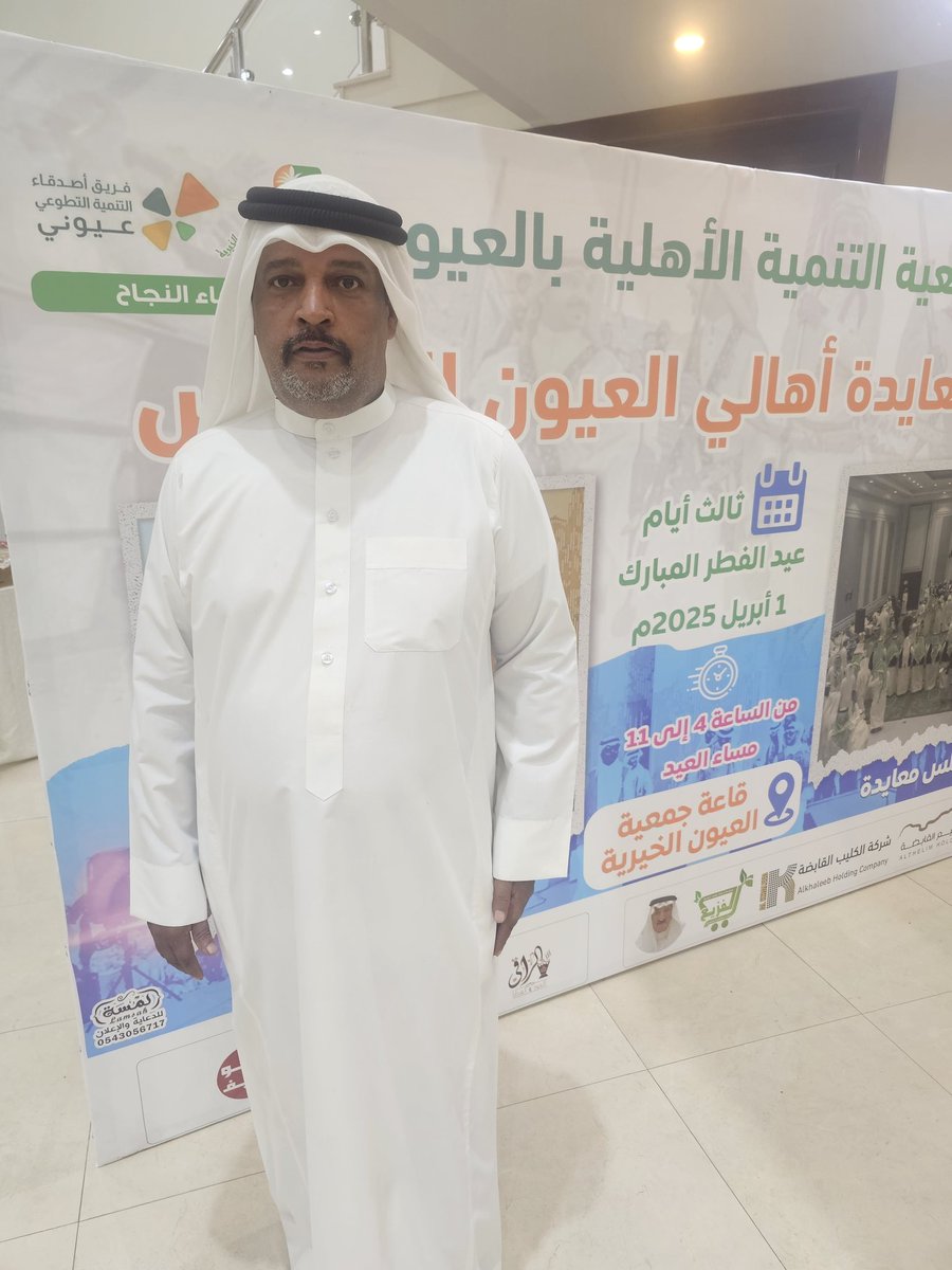 tanmiahoyun's tweet photo. #جمعية_التنمية_الأهلية_بالعيون 
تشكر 
حفلات 
الاستاذ  مشبب سعود السبيعي 
دعمه ��رعاية وضيافة 
#حفل_معايدة_أهالي_العيون_الخامس 
ثالث أيام #عيد_الفطر_المبارك 
في #مجلس_معايدة_أهالي_العيون 

#جمعيتنا_في_خدمة_مجتمعنا https://t.co/OpMUtkHrXs