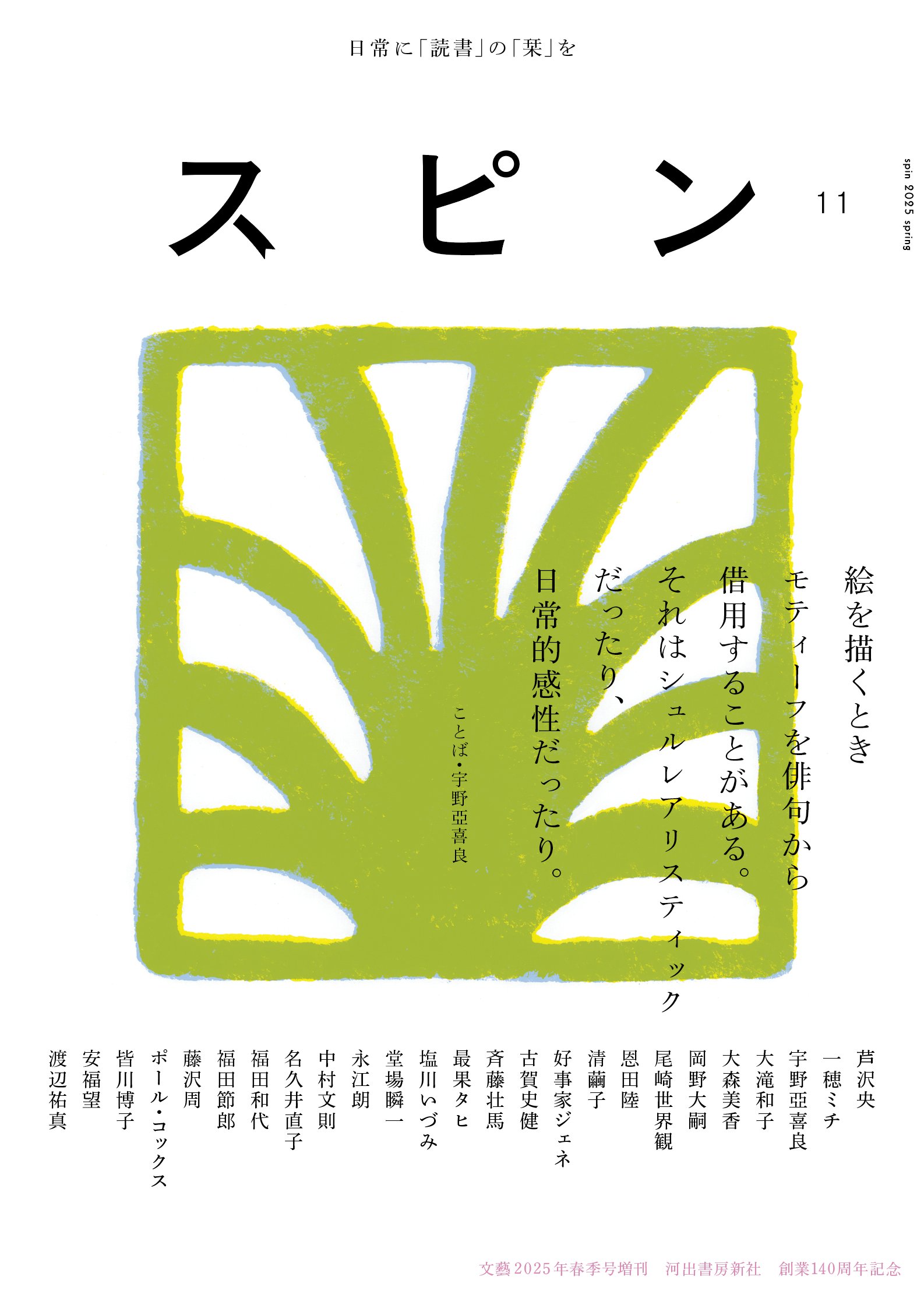 雑誌『スピン／spin』各号 | がたんごとん