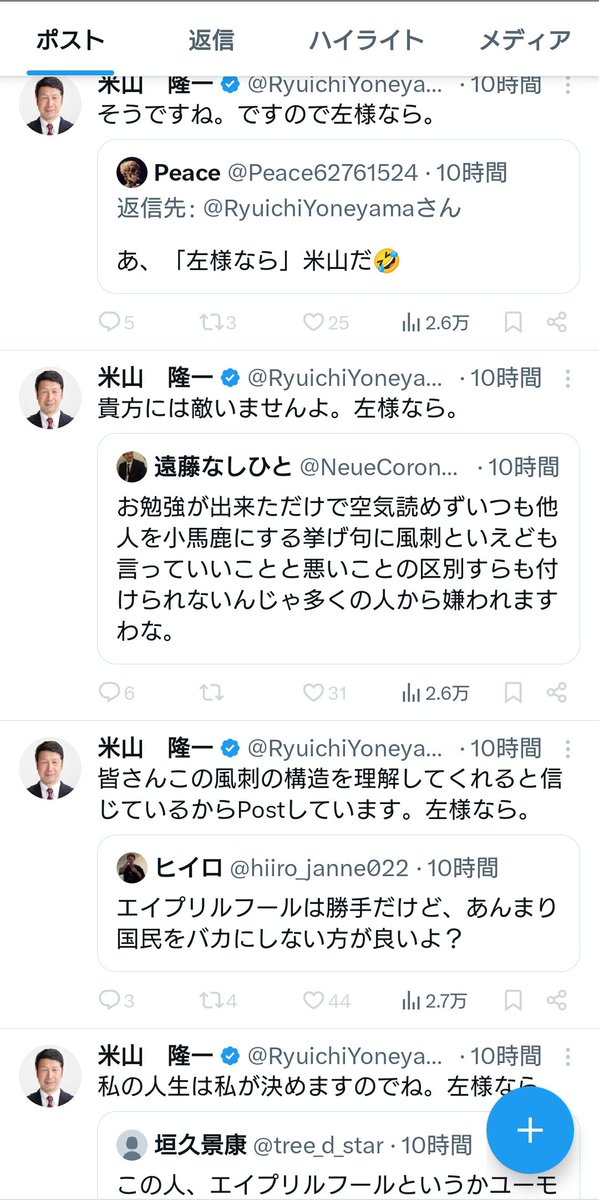 新潟県の皆さん私たちは選挙でこんな人を当選させているのですよ。SNSは自己PRの場だとか言っておきながらやっていることは国民の声を封殺するだけ。あげくエイプリルフールだからと嘘の公約を掲げるなんて人としてどうかしている。まぁどうかしているから女子大生とやっちゃうんだろうけどさ。