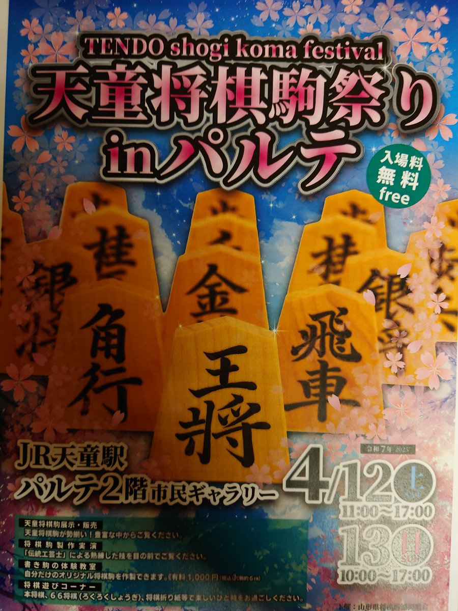 人間将棋まであと１０日。
天童駅隣接パルテの市民プラザで駒祭りも開催。
しっかりと準備します。