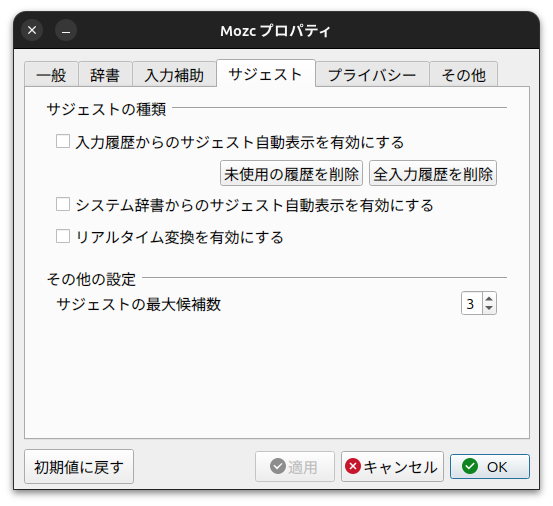 Google Chrome 135.0.7049.52（Official Build） （64 ビット）にしたら変換候補画面が被るようになった。回避策として、とりあえずサジェストをオフにしておく。
#ubuntu #chrome #mozc