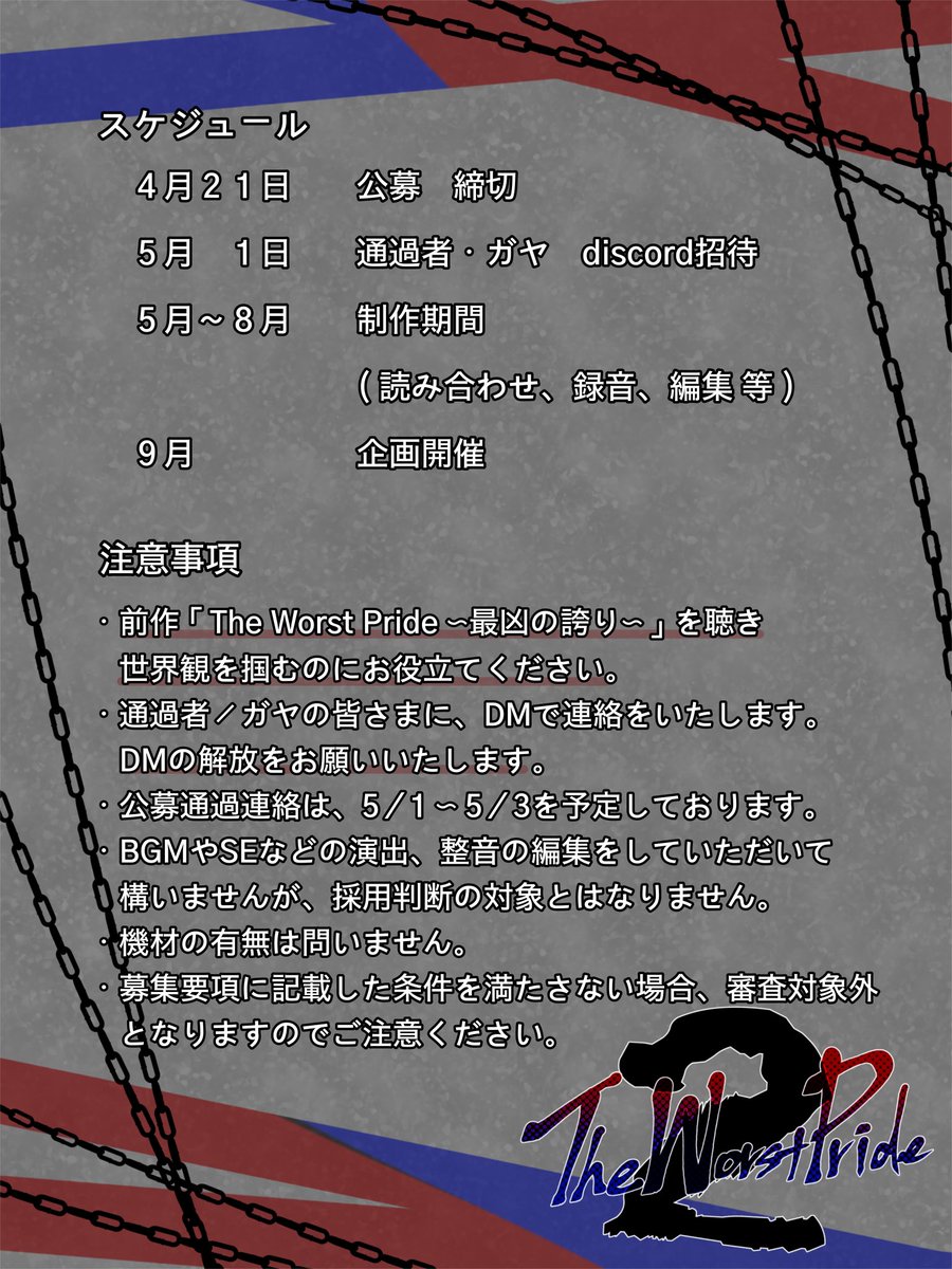 Joh_spoon's tweet photo. ⁠

　　　　　╱╲
　　　　　　　 ╲
　 𝑻𝒉𝒆 𝑾𝒐𝒓𝒔𝒕 𝑷𝒓𝒊𝒅𝒆 𝟐
　　　  ╲
　　　　　╲╱

⁠

⁠
　　　　　演者
　　　　　公募　⁠┈　４╱２１　〆

⁠
　　　　　リプ　┈　応募フォーム
　　　　　　　　　　台本・サムネ

⁠

　#最凶の誇り2公募
　#Spoon声劇公募
　#拡散希望 https://t.co/CMzpNHQH7C