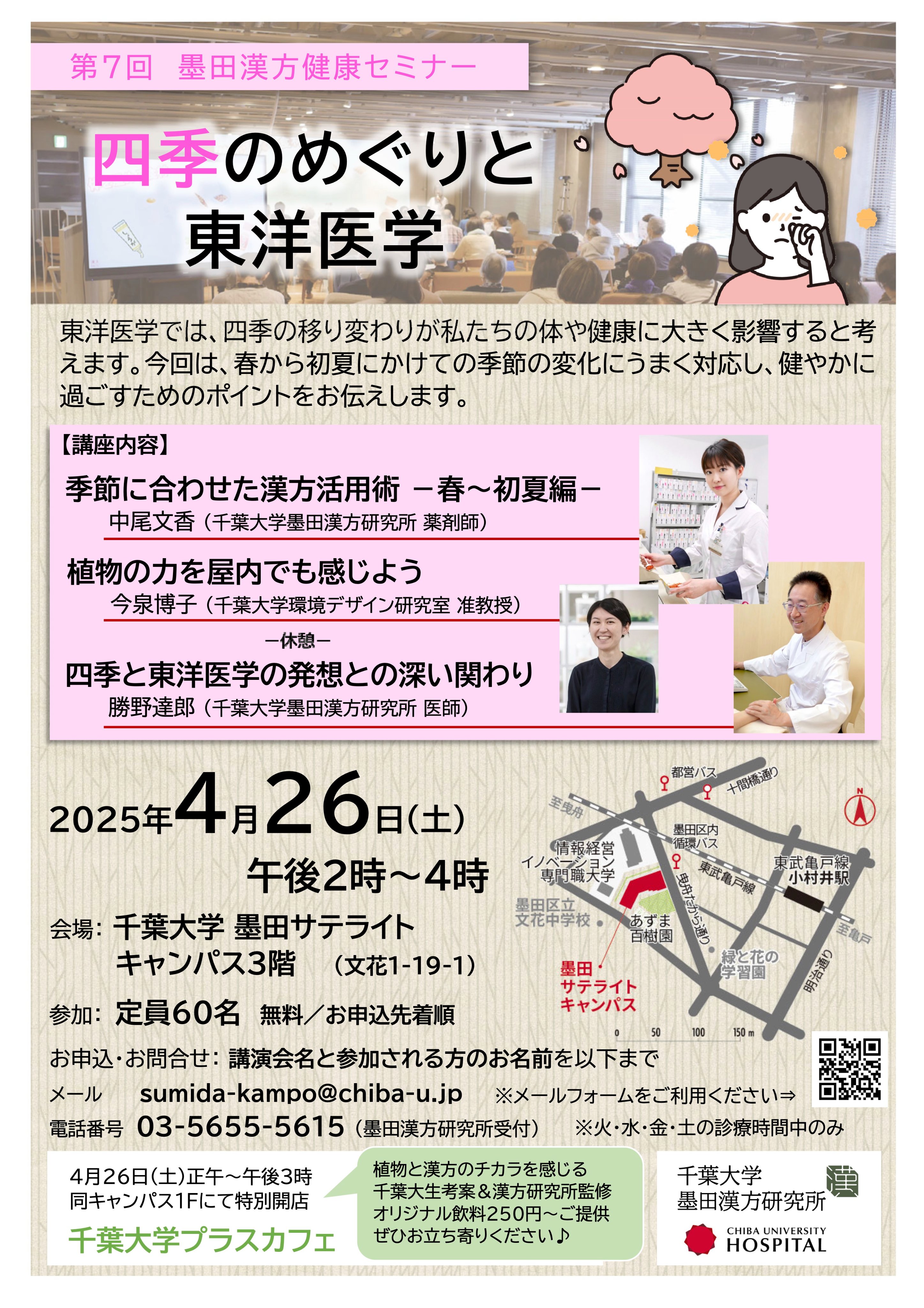 千葉大学 墨田漢方研究所 on X: 