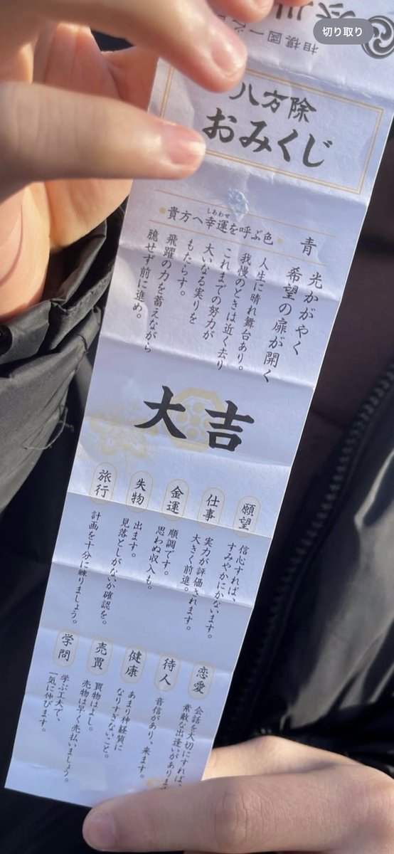 snoopy_kokiT's tweet photo. ってか、これコウキのために作られたみたいな内容のおみくじなんだけど笑

#TanakaKoki #田中煌己 #고키 https://t.co/RWfmQA8gXp