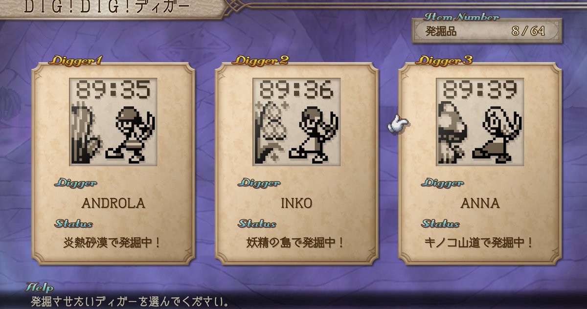 サガフロ2 リマスター DIG！DIG！ディガーおすすめ】 DIG！DIG