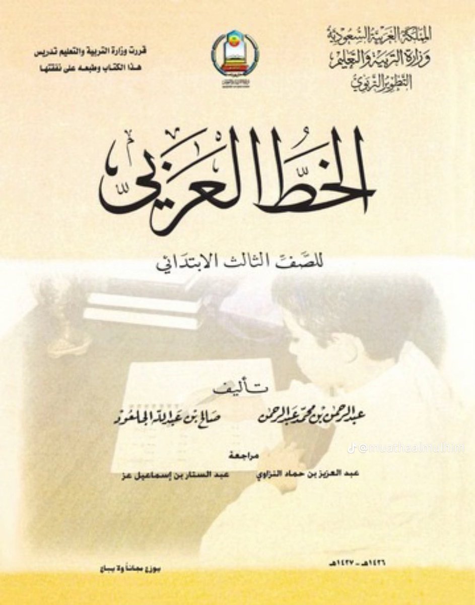 هل ترى ضرورة عودة تدريس مادة الخط العربي للطلبة؟