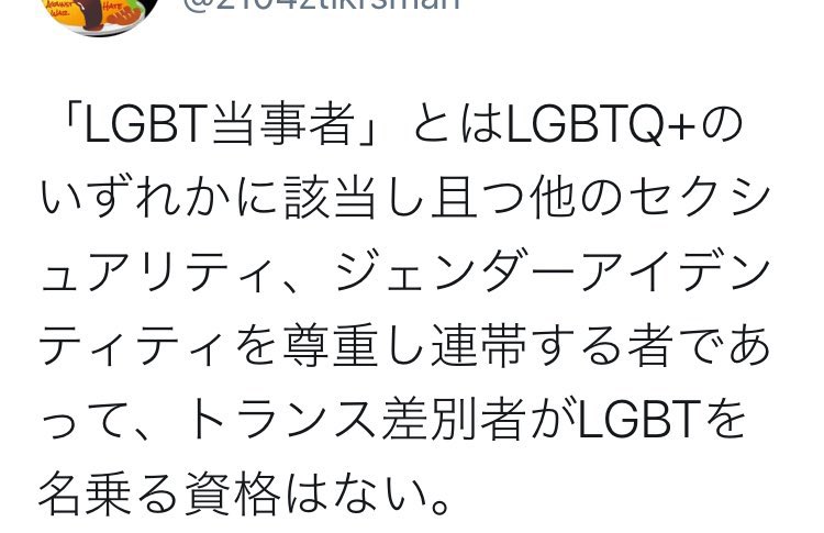 tsukikiyora's tweet image. LGBTQ+の定義とは、様々な人がすでにスクショを提出していますが、再掲しておきます。