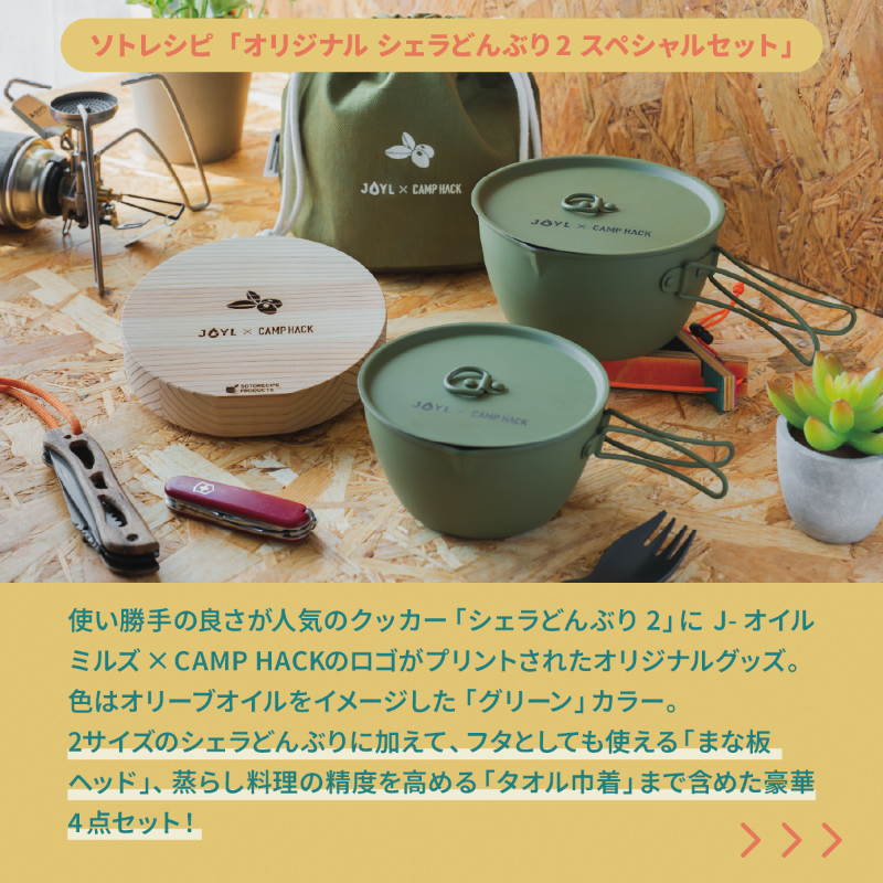 camp_hack's tweet photo. /／
料理好きキャンパーは必見‼️
豪華アイテムを5名様にプレゼント✨
\＼

春の #キャンプくじ 🎁第一弾は
J-オイルミルズ🫒 コラボ！

▼応募手順
1️⃣ @camp_hack をフォロー
2️⃣ @Joilmillsinc をフォロー
3️⃣このポストにいいね＆リポスト

▼応募期間
2025年4月16日（水）まで

#PR