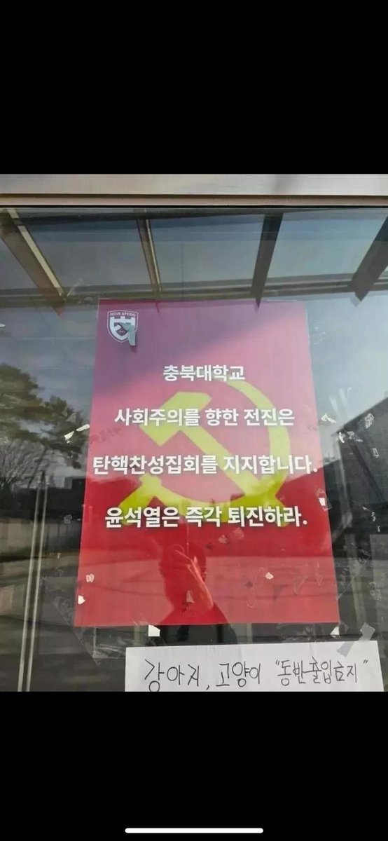 GwakRichard's tweet photo. @AwakeKR 분단국가이자 이념전쟁 중인것을 잊고사는 우리 어린친구들 정밀 안타깝고 언제 이렇게까지 공산주의 빨갱이들이 드글드글 해졌는지…. 
국가보안법과 간첩붑 재정비하고 국가보안법 위반자들은 엄중히 다스려 국회의원이든 공무원이든 절대 참여못하도록 강력조치해야한다 https://t.co/eL37iDtlgE
