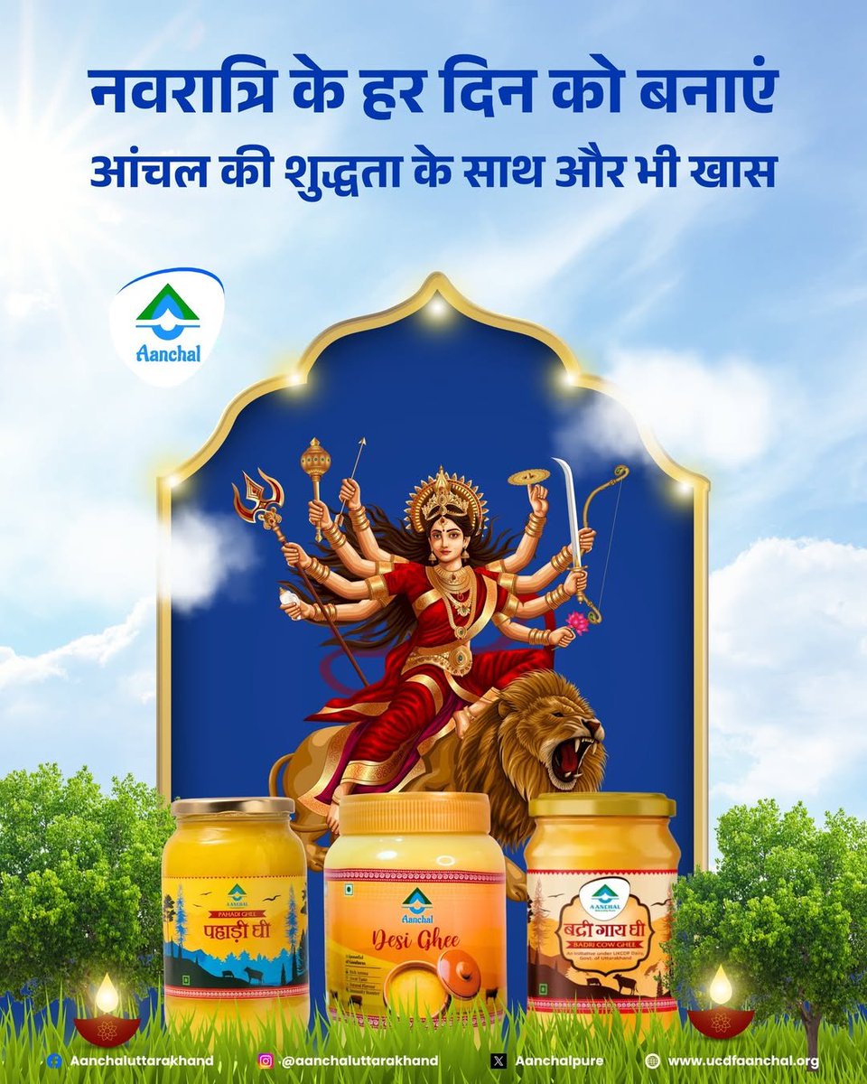 AanchalPure's tweet photo. नवरात्रि के हर दिन को बनाएं आंचल की शुद्धता के साथ और भी खास। https://t.co/mkMp1n0922