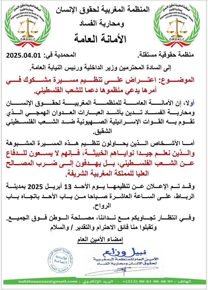 Dr. Nadia Sultan (@nadia__sultan) on Twitter photo *منظمة حقوقية مستقلة توجه نداء إلى وزير الداخلية ورئيس النيابة العامة تعترض فيه على تنظيم مسيرة مشكوك في أمرها يدعي منظموها دعم للشعب الفلسطيني، بينما يهدفون إلى ضرب المصالح العليا للمملكة.* *منظمة حقوقية مستقلة توجه نداء إلى وزير الداخلية ورئيس النيابة العامة تعترض فيه على تنظيم مسيرة مشكوك في أمرها يدعي منظموها دعم للشعب الفلسطيني، بينما يهدفون إلى ضرب المصالح العليا للمملكة.*