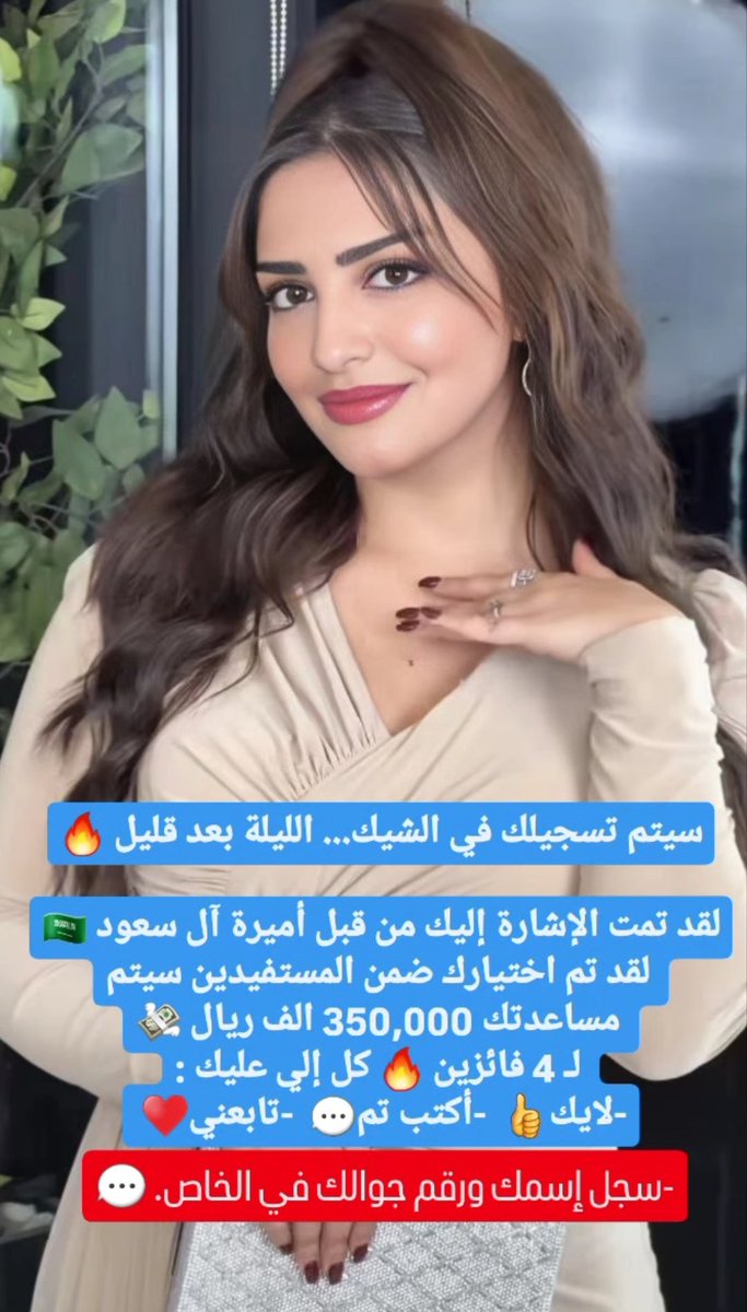 samaa_Faisa's tweet photo. شيك بأسمك....بعد قليل 

تم التحويل وتم الإشارة اليك اليلة أرسل اسمك ورقم جوالك في الخاص الحين لقــد تـم اختــــيارك  ضمن المستفيدين سيتم مساعدتك بمـلغ7000،000 ريال 
بــــدون شـــــروط الشــــروط فقط
١-رتويت
٢-تغريد ب (تم)
٣-تابعني @Alwaleed_Tel
٤-ارسل إسمك ورقم جوالك خاص https://t.co/medGzsWr9l