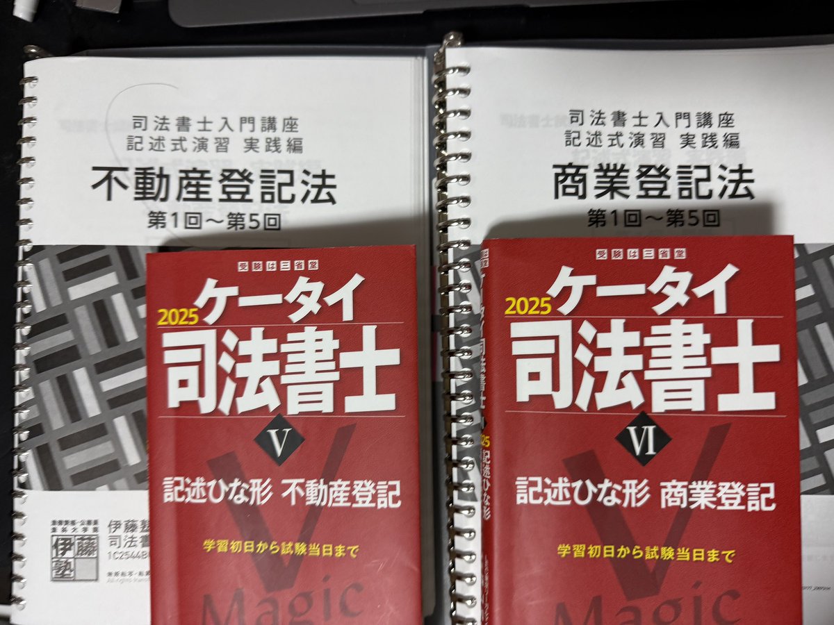 伊藤塾_司法書士 - البحث / X