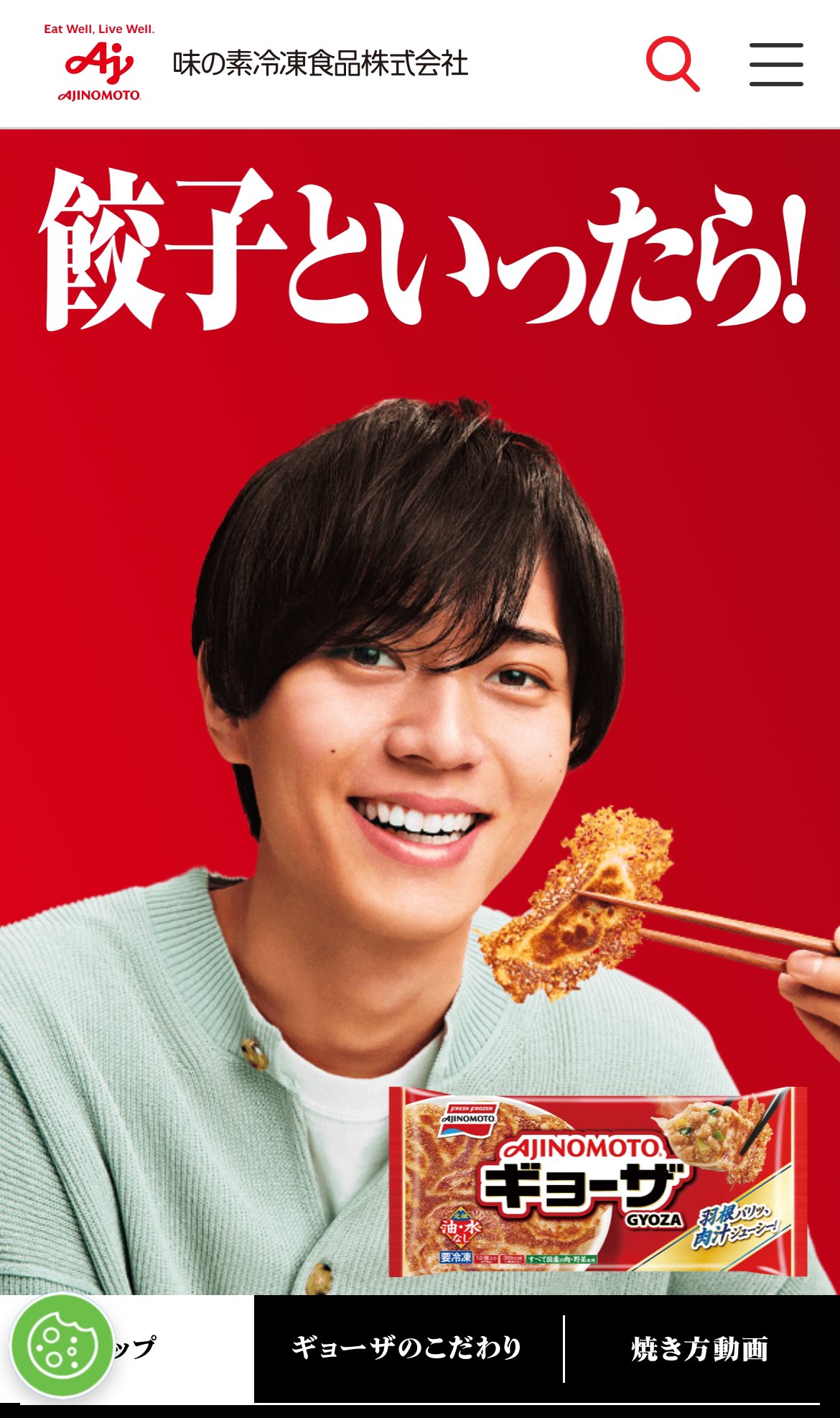 AJINOMOTO 餃子　アクリルステッカーセット 永瀬廉　非売品 AJINOMOTO 餃子 アクリルステッカーセット 永瀬廉 非売品