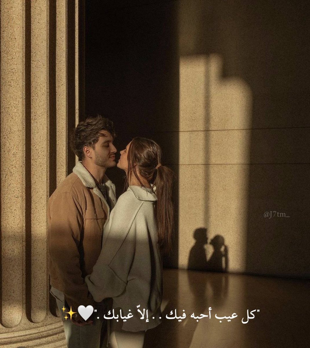 "كل عيب أحبه فيك.. إلّا غيابك."🤍✨