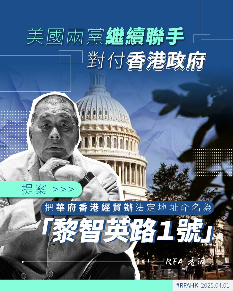 RFA 自由亞洲粵語 tweet media