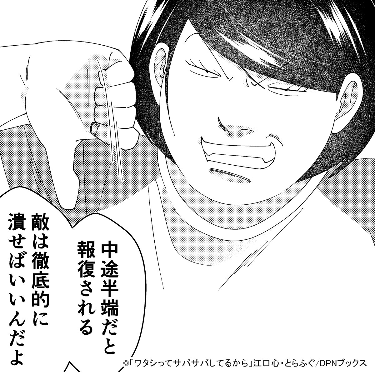 ここだけ切り取ると両津勘吉っぽさがあるな。