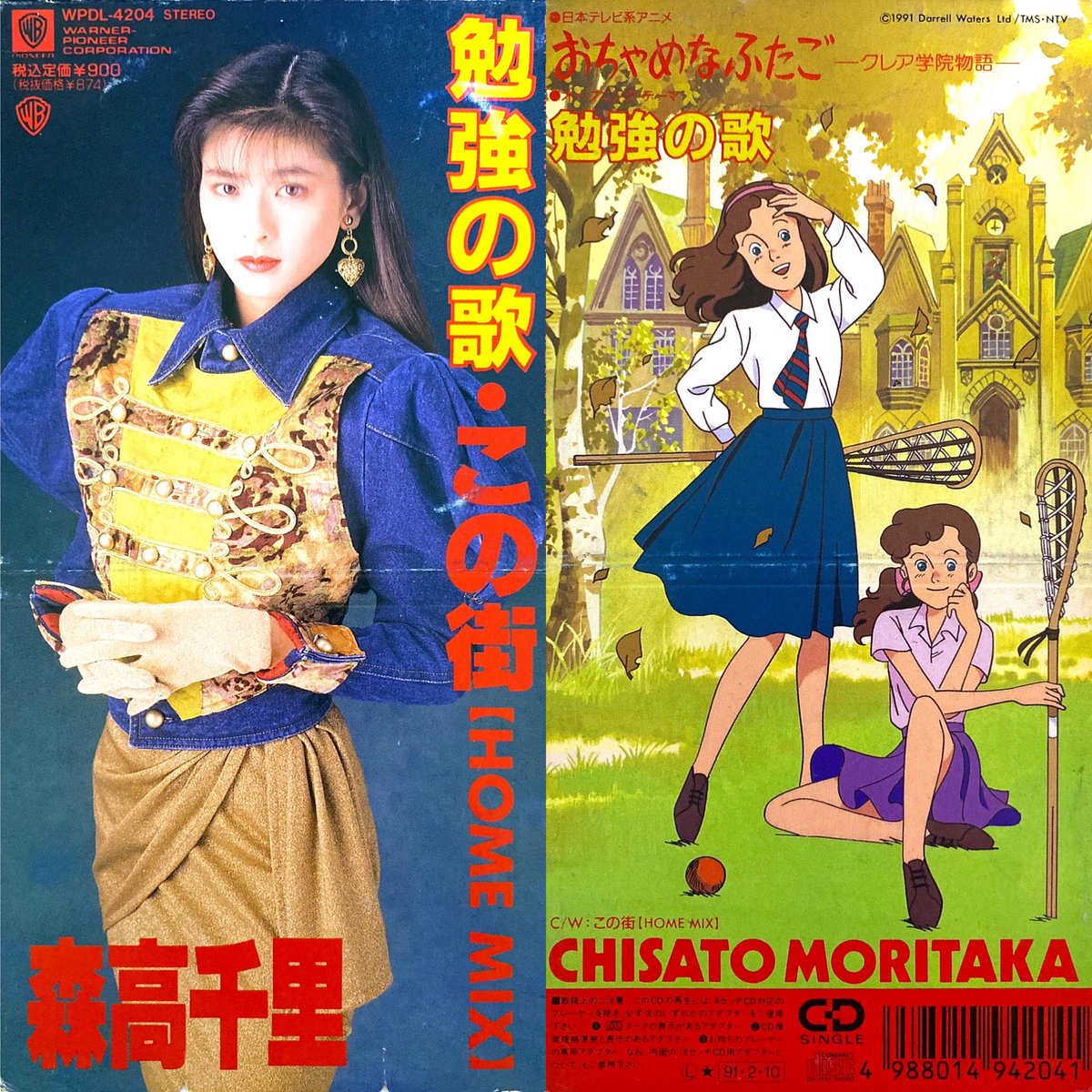 勉強の歌/森高千里 おちゃめなふたご クレア学院物語 OP(1991年