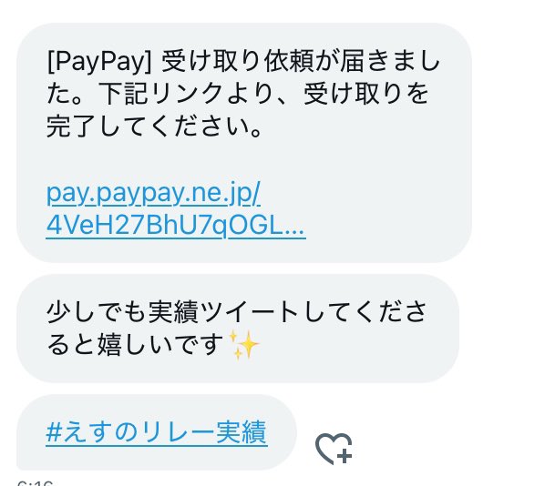 #えすのリレー実績