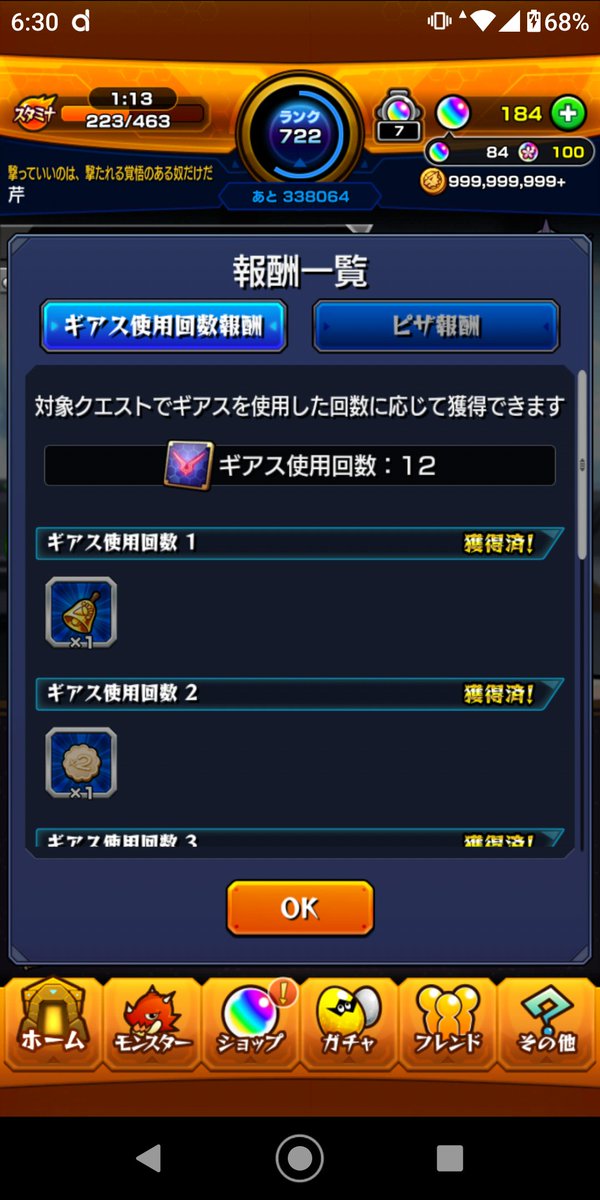 #モンスト
ギアス使用回数間に合った…