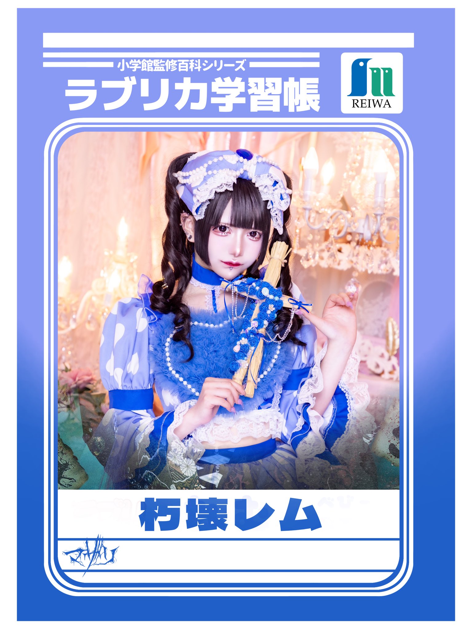 ⭐︎レム⭐︎ページ 1/8 ARCTECH可動シリーズ Re:ゼロから始める異世界生活 レム