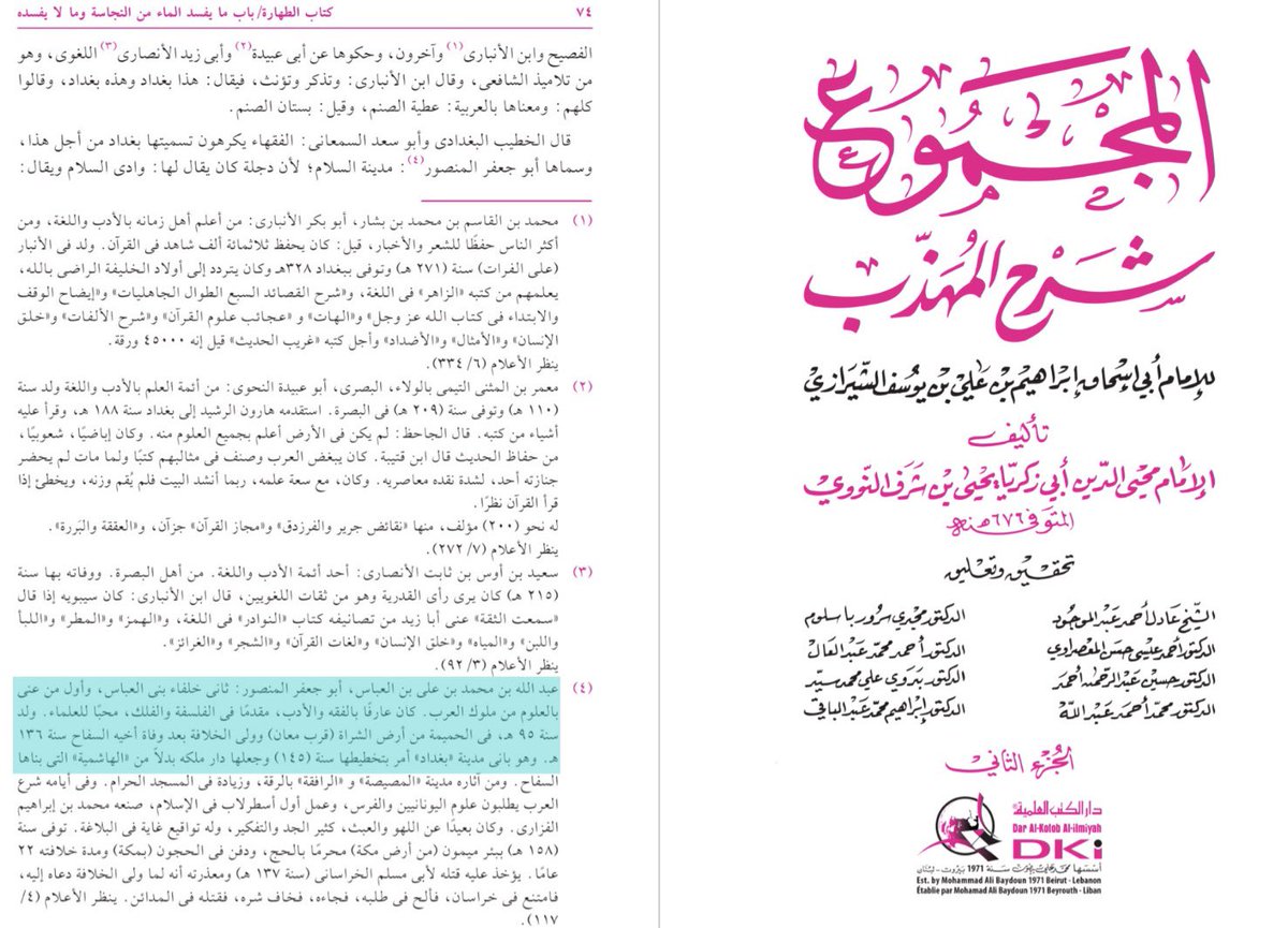 من كتاب قاضي القضاة شمس الدين أبو العباس الحميمة هي مسكن بني العباس.

 وفيها نشأت دعوتهم ومنها خرج خلفاؤهم الأوائل عبدالله السفاح أبو جعفر المنصور المهدي كما ولد فيها الهادي سنة 169هـ ومنها اختار محمد بن علي العباسي مركز الدعوة ومقر قيادتها

بمعنى آخر، بغداد لم تكن لتُبنى لولاهم.