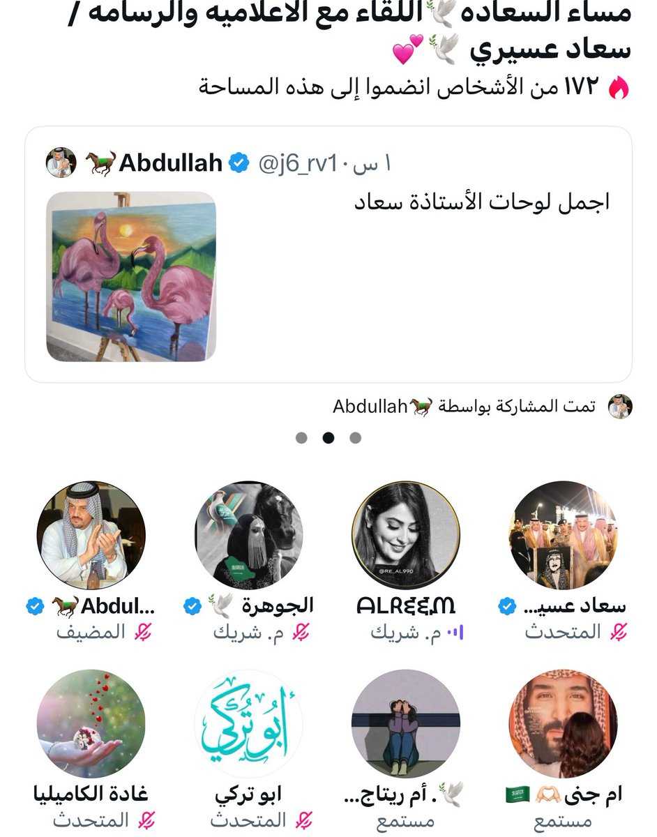 <a href="/j6_rv1/">🐎Abdullah</a> 

رسالـة  شكر :

كل الشكر والتقدير لـ الأستاذ عبدالله 
و الأستاذة ريم 
والأستاذة الجوهرة 
على المساحة الجميلة .. 
شكرا لكل. من شارك او حضر او شارك بالريتويت ..واحببت ان أقول لكم 
الحياه جميلة والإنسان مليئ بالمواهب والإبداع بداخله نحن فقط نكتشفها ونجعل لنا أهداف في حياتنا