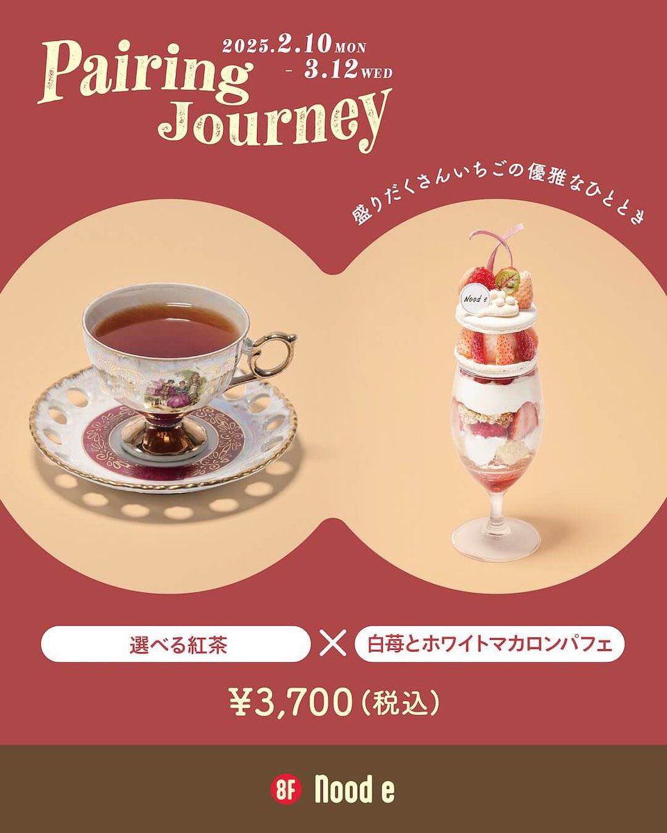 MayuWebDesign's tweet image. 【デザイン分析 その1】
カラーの組み合わせが上品すぎる…！

🎨 ワインレッド × ベージュ → クラシカル＆高級感
🎨 商品の色（紅茶の茶色、いちごの赤）と調和
🎨 背景色に変化をつけて、主役の写真が引き立つ

こういう色でブランド感を出すデザイン、やっぱ強い💡 #デザイン分析