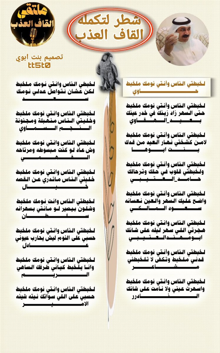 ادارة_القاف_العذب (@amn17amn17) on Twitter photo #ملتقى_القاف_العذب
~~~~~~~~~~~
<a href="/Hal6eb/">#حاوي_الطيب</a>
<a href="/adnsh120/">#بعيد_الهقاوي _الغامدي</a>
<a href="/i67749858/">🌹بنت ابوها 🌹</a>
<a href="/7__h511/">☆حامد العتيبي</a>
<a href="/almalkisaud1/">💙SAUD SAAD .B💙</a>
<a href="/hsh4464/">✨﮼ابومهندالروقي✨</a>
<a href="/MSHARcaym/">.مشاعر</a>
<a href="/msssm1166/">#النادرر💛💙</a>
<a href="/Symy94635Saad/">“S ‘A ‘A ‘D “</a>
<a href="/f991456/">النجم السمااااوي</a>
<a href="/AS___2016/">الفهمي</a>
<a href="/j2jj_/">خيــَـالْ</a>
<a href="/su4110/">سلطان .</a>
<a href="/20009_adal/">. ✩̣̣̣̣̣ͯ ۛ ּ عادلـ┄•͙</a>
<a href="/AlreemDmu/">الريم</a>
<a href="/amn20amn20/">الامير</a>
~~~~~~~~~~~~
#تصميم_بنت_ابوي
<a href="/tt5t0/">ꕥ s ساره بنت ابوي sꕥ</a>
#الاداره
<a href="/amn17amn17/">ادارة_القاف_العذب</a> #ملتقى_القاف_العذب
~~~~~~~~~~~
<a href="/Hal6eb/">#حاوي_الطيب</a>
<a href="/adnsh120/">#بعيد_الهقاوي _الغامدي</a>
<a href="/i67749858/">🌹بنت ابوها 🌹</a>
<a href="/7__h511/">☆حامد العتيبي</a>
<a href="/almalkisaud1/">💙SAUD SAAD .B💙</a>
<a href="/hsh4464/">✨﮼ابومهندالروقي✨</a>
<a href="/MSHARcaym/">.مشاعر</a>
<a href="/msssm1166/">#النادرر💛💙</a>
<a href="/Symy94635Saad/">“S ‘A ‘A ‘D “</a>
<a href="/f991456/">النجم السمااااوي</a>
<a href="/AS___2016/">الفهمي</a>
<a href="/j2jj_/">خيــَـالْ</a>
<a href="/su4110/">سلطان .</a>
<a href="/20009_adal/">. ✩̣̣̣̣̣ͯ ۛ ּ عادلـ┄•͙</a>
<a href="/AlreemDmu/">الريم</a>
<a href="/amn20amn20/">الامير</a>
~~~~~~~~~~~~
#تصميم_بنت_ابوي
<a href="/tt5t0/">ꕥ s ساره بنت ابوي sꕥ</a>
#الاداره
<a href="/amn17amn17/">ادارة_القاف_العذب</a>
