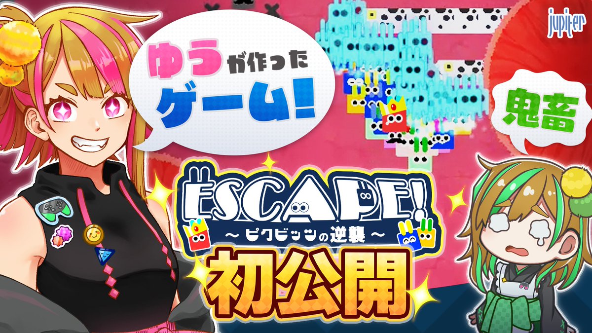 皆さん、弊社からのエイプリルフール、楽しんでいただけましたでしょうか？

……実は！！！テーマパークではありませんが
ウツボロスの体内が舞台のゲームは本当に作っちゃいました！！！

一体どんなゲームなのか…ジュピター公式Channelを要チェック！
ぜひ視聴してみてくださいね♪