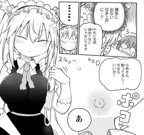 小林さんちのメイドラゴンのエロシーン1