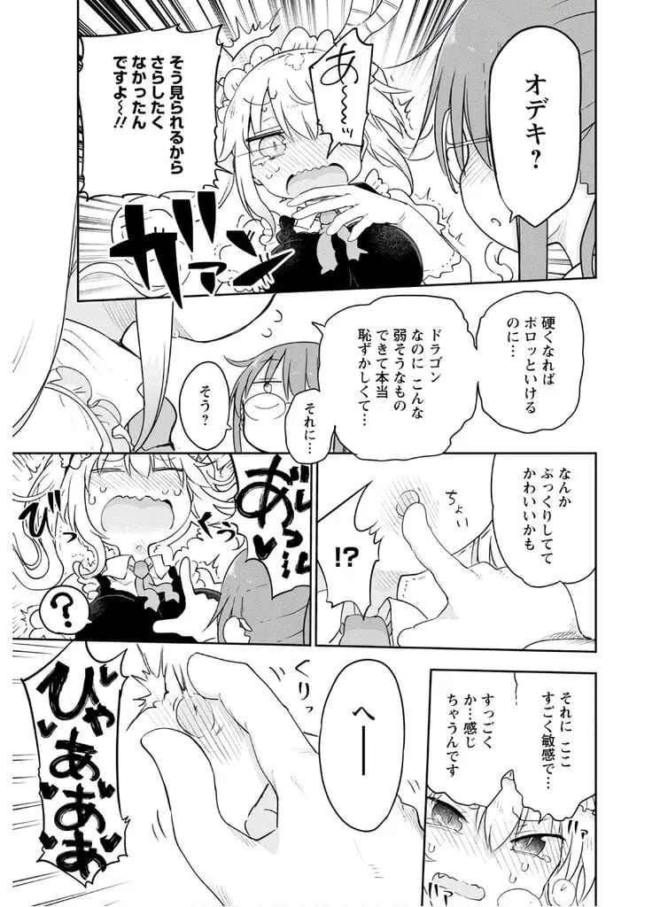 小林さんちのメイドラゴンのエロシーン2