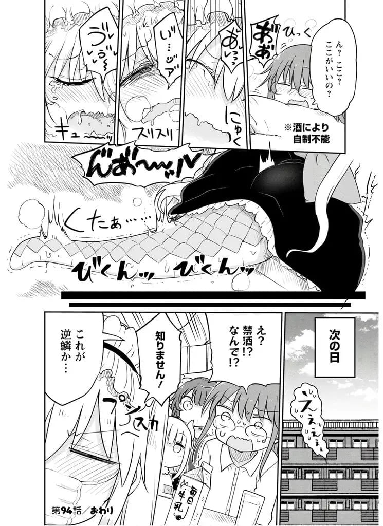 小林さんちのメイドラゴンのエロシーン3
