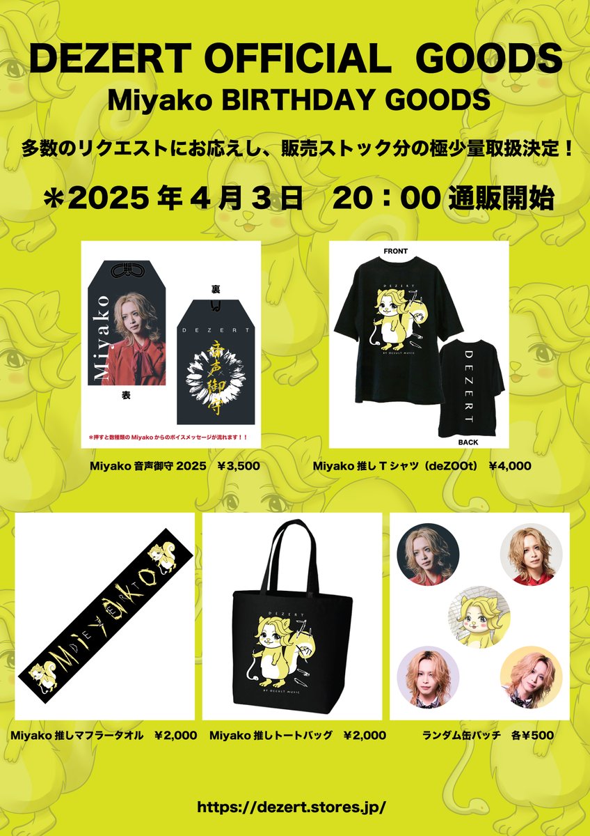 DEZERT Miyakoグッズスペシャルセット DEZERT Miyakoグッズスペシャルセット - ミュージシャンオンライン