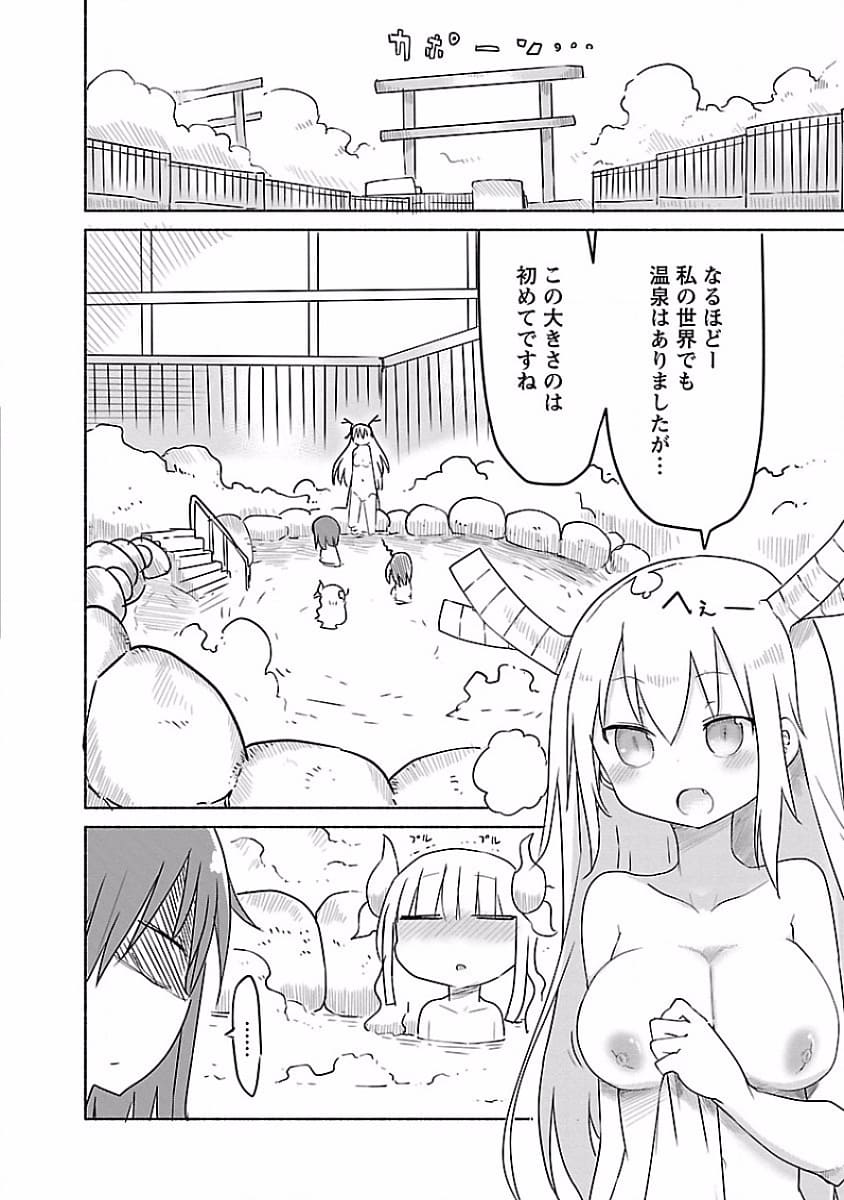 小林さんちのメイドラゴンのエロシーン6