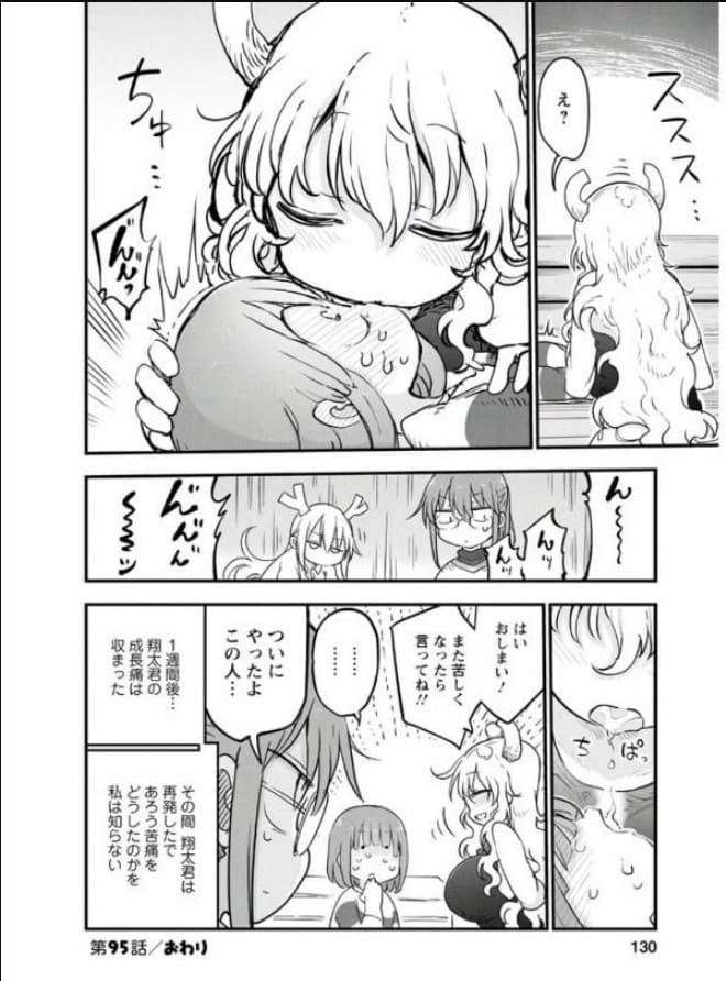 小林さんちのメイドラゴンのエロシーン10