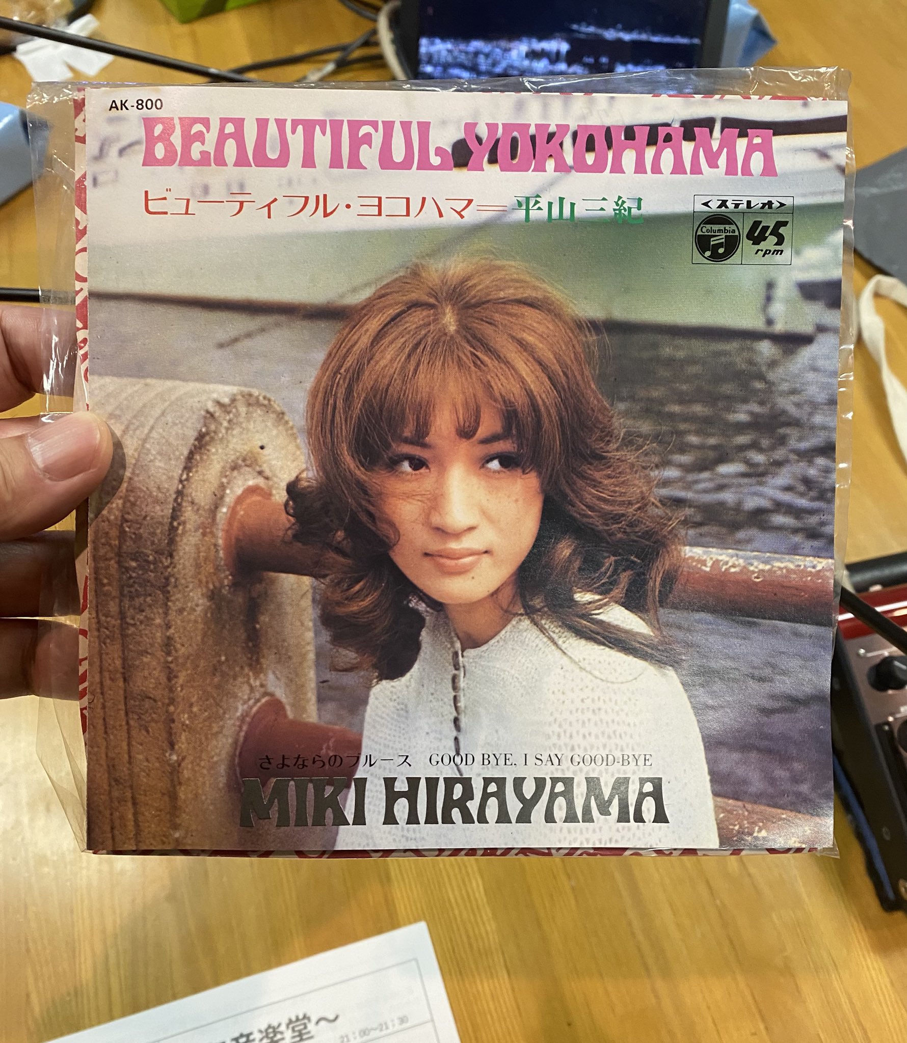 平山三紀 ビューティフル・ヨコハマ （林哲司・半田健人 の 昭和
