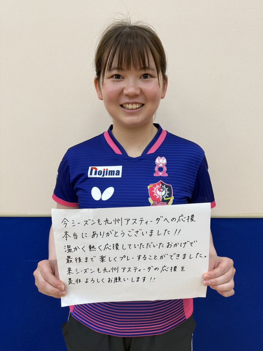 kyushucarina25's tweet photo. #塩見真希 選手より2024-2025シーズン、応援してくださった皆様にメッセージです💌🥰

来シーズンも応援よろしくお願いします🌸

#九州アスティーダ #情熱九州 https://t.co/AaFWsNGtP3