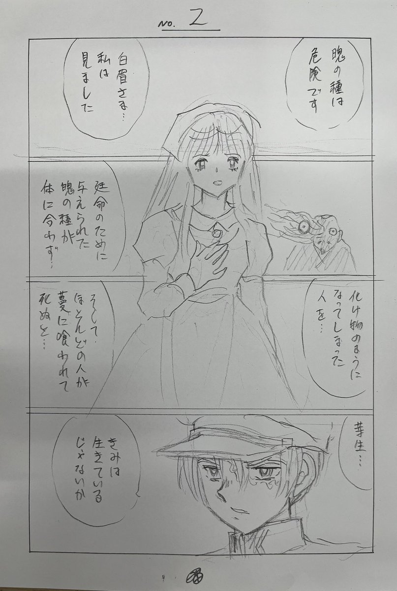 サンデー本日発売です。MAO270話「無力」を掲載しています。

毒に蝕まれるかがり。白眉は、魄の種を使い救おうとするが… 