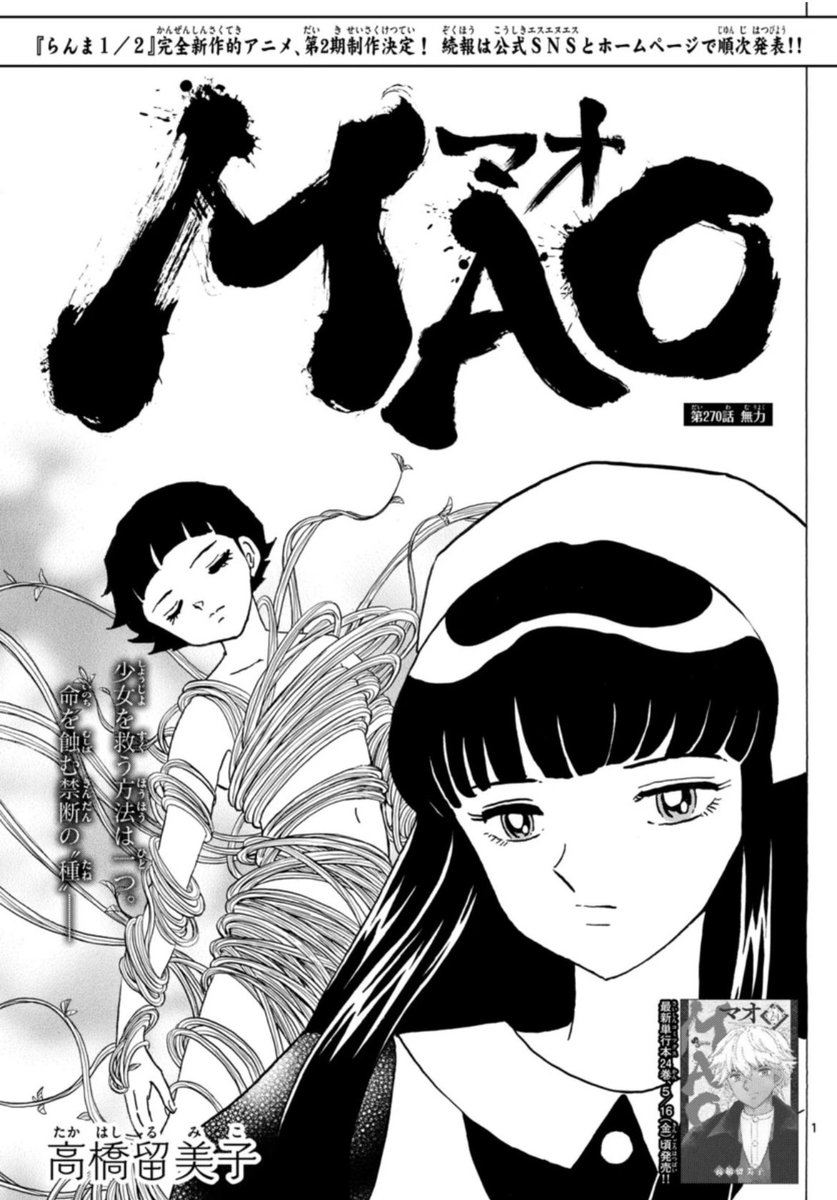 サンデー本日発売です。MAO270話「無力」を掲載しています。

毒に蝕まれるかがり。白眉は、魄の種を使い救おうとするが… 