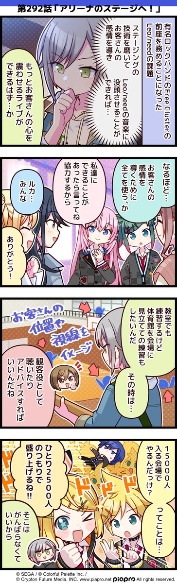pj_sekai's tweet photo. 「プロジェクトセカイ」の日常を描いた
4コママンガを公開✨

第292話「アリーナのステージへ！」🏟

#プロセカ #セカイの4コマ https://t.co/RExVYRGklB