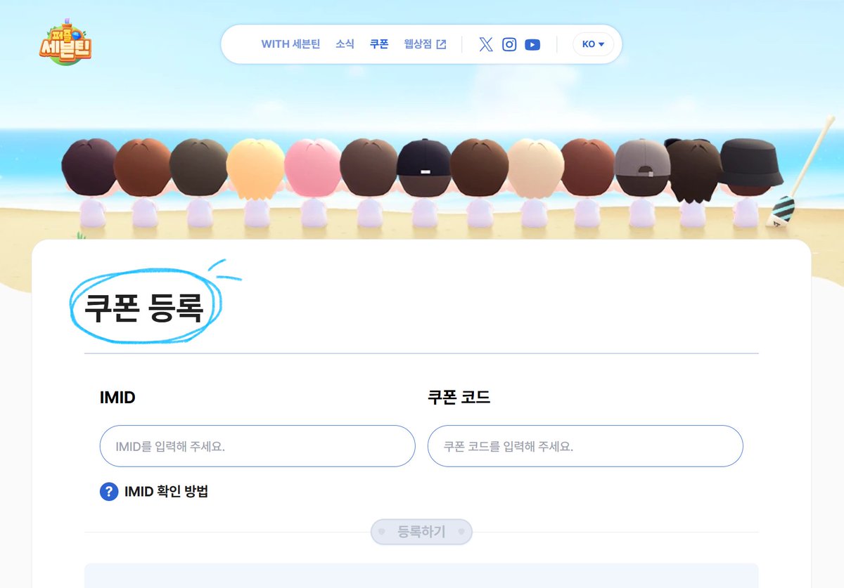 クーポンコード PU22LEBO1 でもらえるのは ウォヌからのライフ❤️1